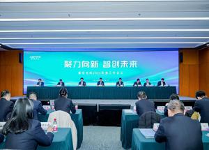 聚力向新  智創(chuàng)未來！豫信電科召開2026年度工作會議